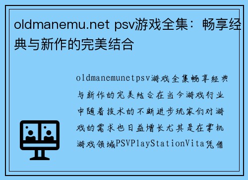 oldmanemu.net psv游戏全集：畅享经典与新作的完美结合